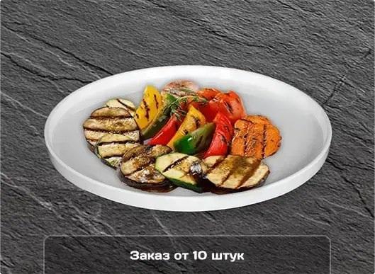 Овощи гриль